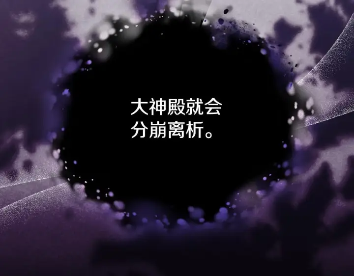 漫画《冒牌圣女等待离场》第18话 死亡越来越近第21张图