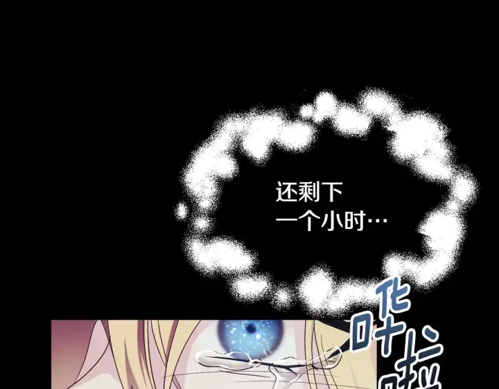 漫画《冒牌圣女等待离场》第18话 死亡越来越近第214张图