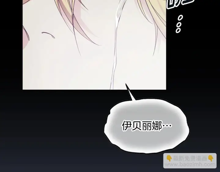 漫画《冒牌圣女等待离场》第18话 死亡越来越近第215张图