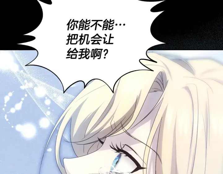 漫画《冒牌圣女等待离场》第18话 死亡越来越近第223张图