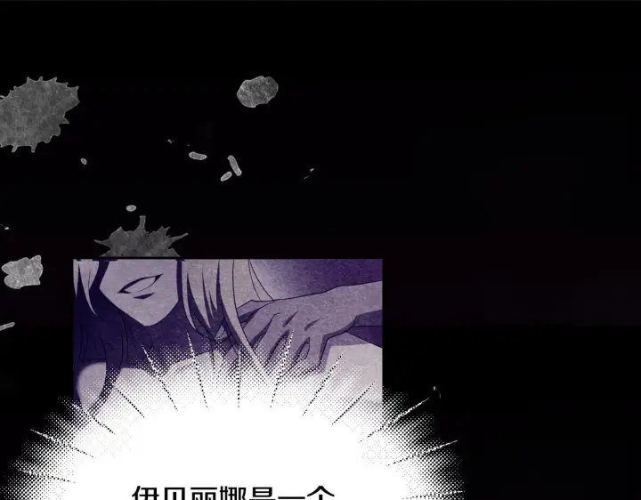 漫画《冒牌圣女等待离场》第18话 死亡越来越近第23张图