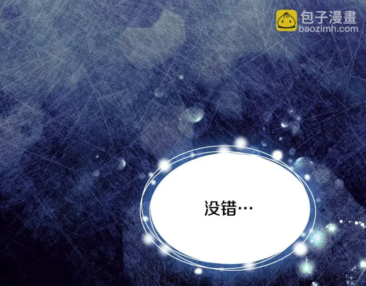 漫画《冒牌圣女等待离场》第18话 死亡越来越近第235张图