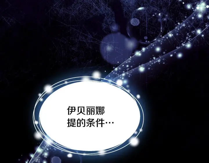 漫画《冒牌圣女等待离场》第18话 死亡越来越近第236张图