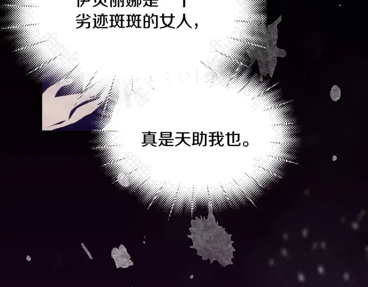 漫画《冒牌圣女等待离场》第18话 死亡越来越近第24张图