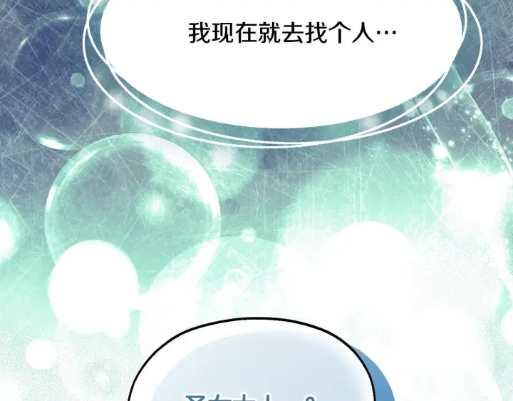 漫画《冒牌圣女等待离场》第18话 死亡越来越近第242张图