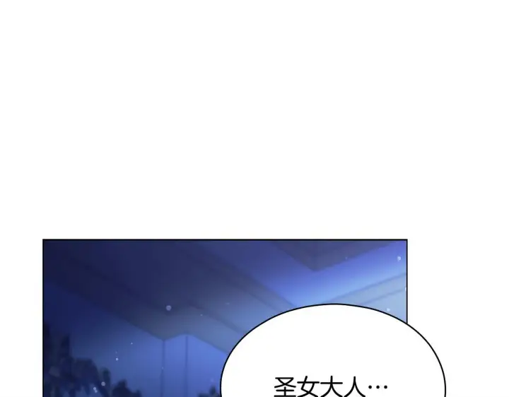 漫画《冒牌圣女等待离场》第18话 死亡越来越近第260张图