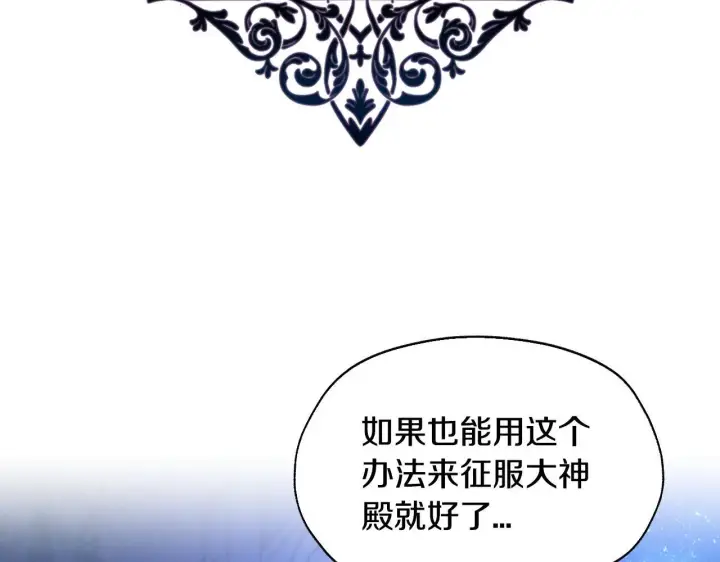 漫画《冒牌圣女等待离场》第18话 死亡越来越近第64张图