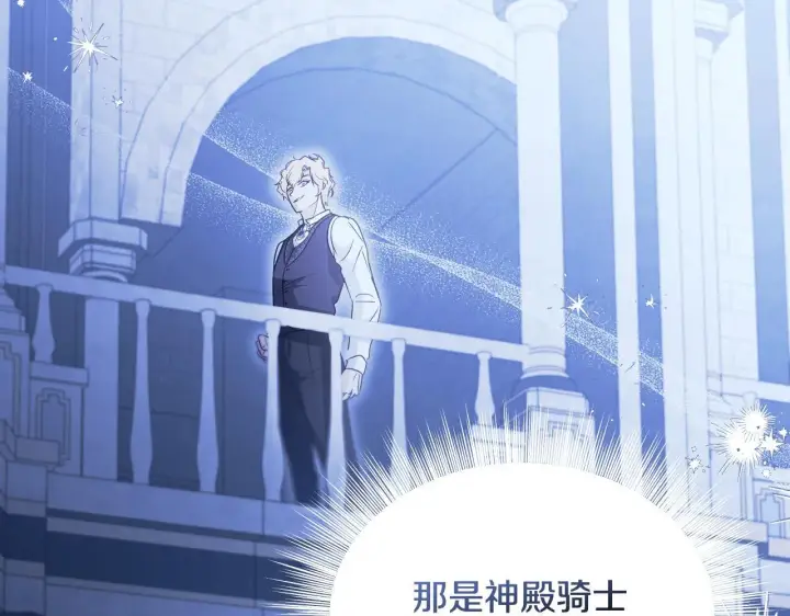 漫画《冒牌圣女等待离场》第18话 死亡越来越近第73张图