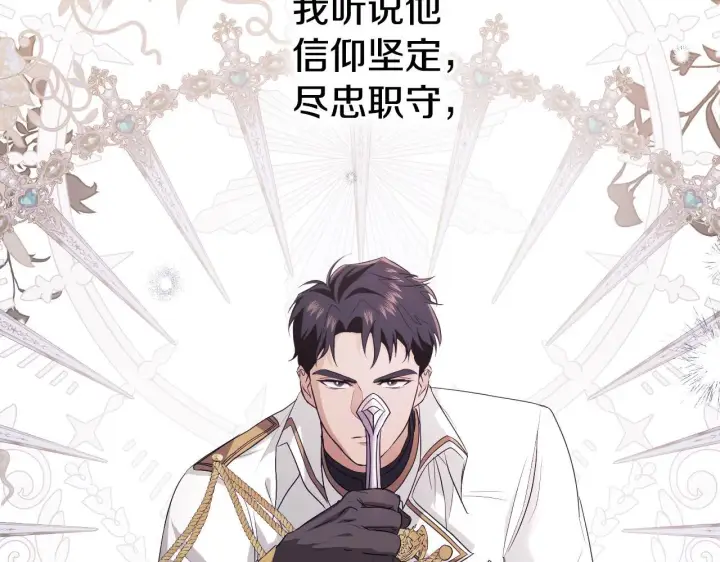 漫画《冒牌圣女等待离场》第18话 死亡越来越近第77张图