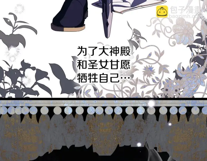 漫画《冒牌圣女等待离场》第18话 死亡越来越近第79张图