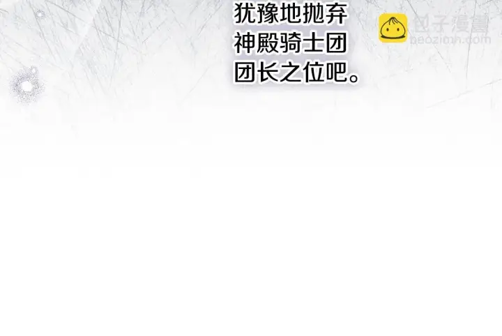 漫画《冒牌圣女等待离场》第18话 死亡越来越近第82张图