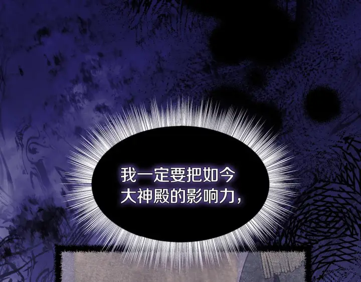 漫画《冒牌圣女等待离场》第18话 死亡越来越近第9张图