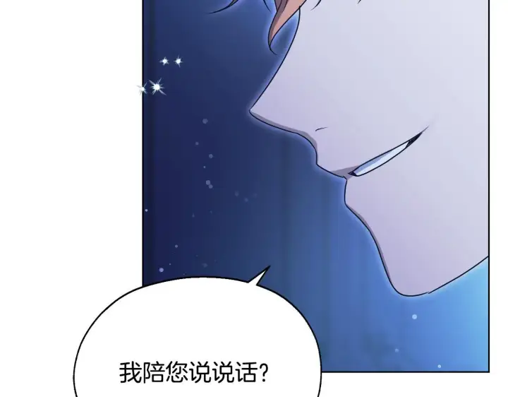 漫画《冒牌圣女等待离场》第19话 盛情难却第10张图