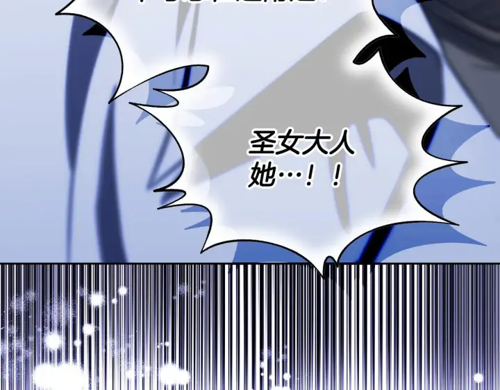 漫画《冒牌圣女等待离场》第19话 盛情难却第105张图