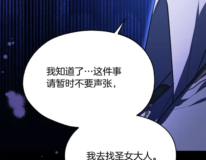 漫画《冒牌圣女等待离场》第19话 盛情难却第116张图
