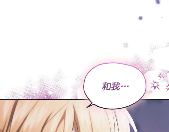 漫画《冒牌圣女等待离场》第19话 盛情难却第123张图