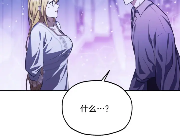 漫画《冒牌圣女等待离场》第19话 盛情难却第128张图