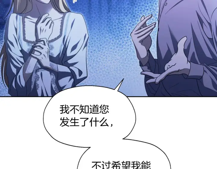 漫画《冒牌圣女等待离场》第19话 盛情难却第13张图