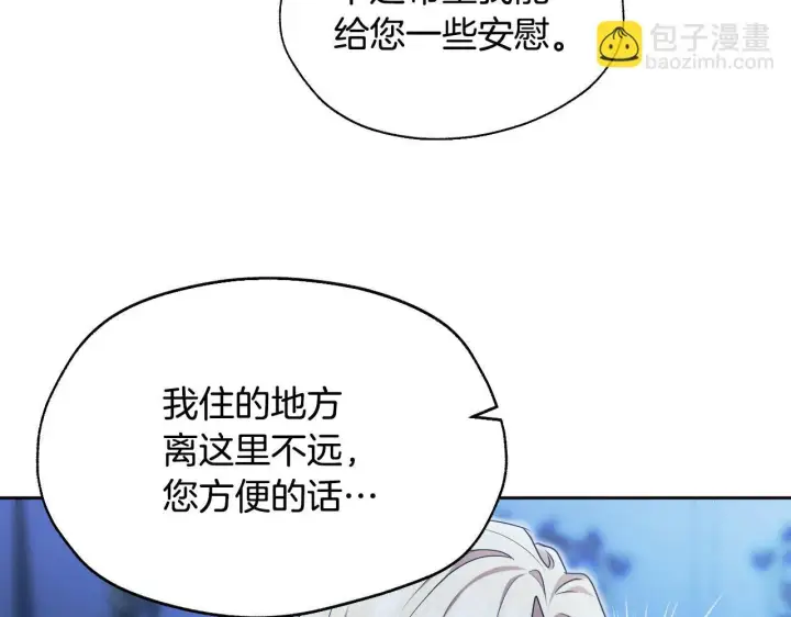 漫画《冒牌圣女等待离场》第19话 盛情难却第14张图