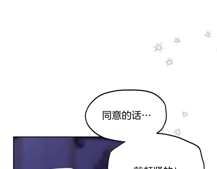漫画《冒牌圣女等待离场》第19话 盛情难却第152张图