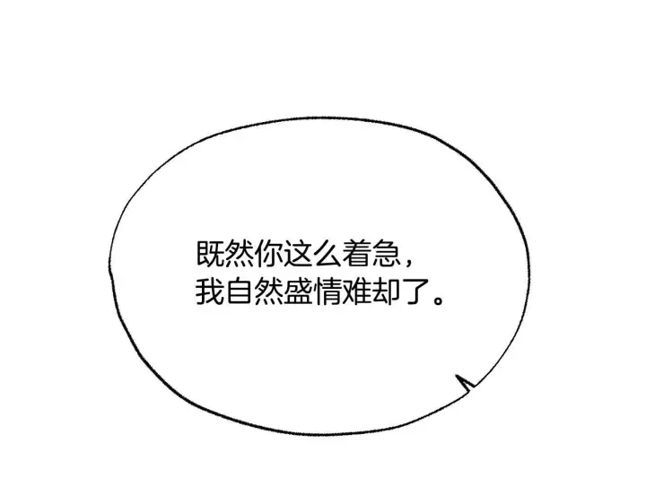 漫画《冒牌圣女等待离场》第19话 盛情难却第155张图
