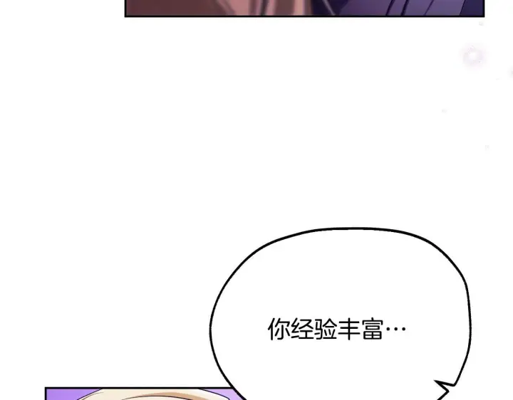 漫画《冒牌圣女等待离场》第19话 盛情难却第187张图