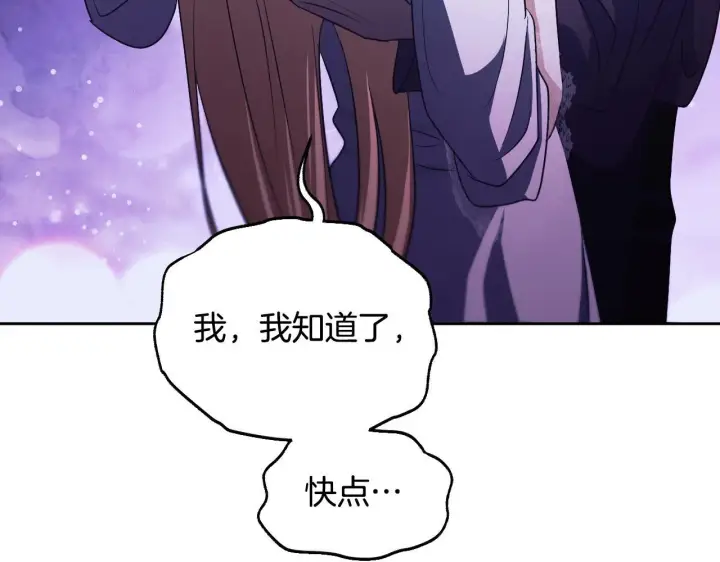 漫画《冒牌圣女等待离场》第19话 盛情难却第193张图