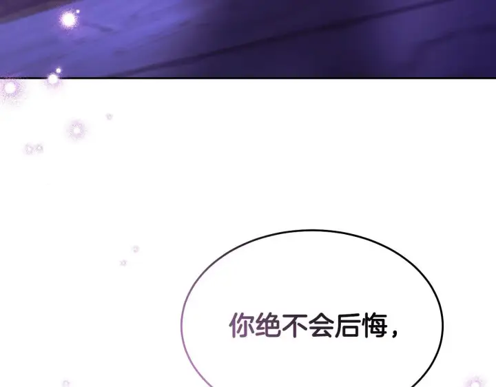 漫画《冒牌圣女等待离场》第19话 盛情难却第207张图