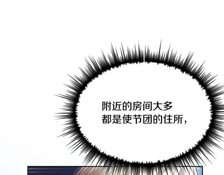 漫画《冒牌圣女等待离场》第19话 盛情难却第37张图