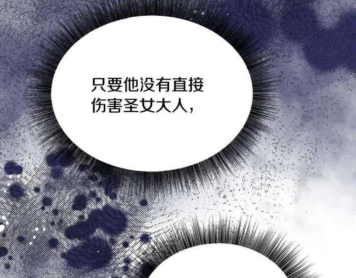 漫画《冒牌圣女等待离场》第19话 盛情难却第85张图
