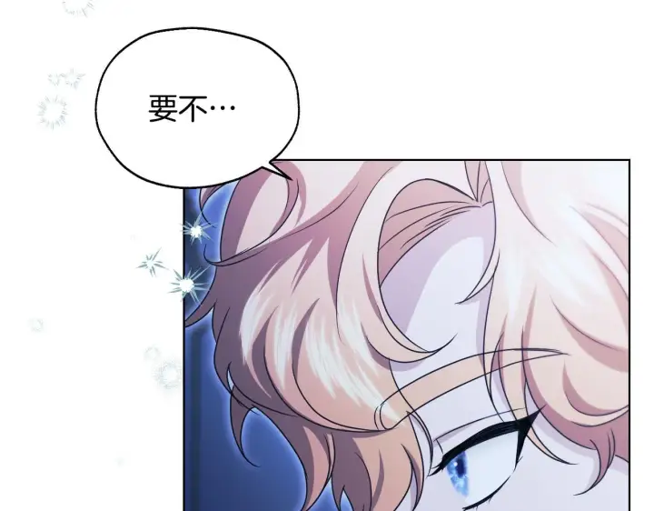 漫画《冒牌圣女等待离场》第19话 盛情难却第9张图