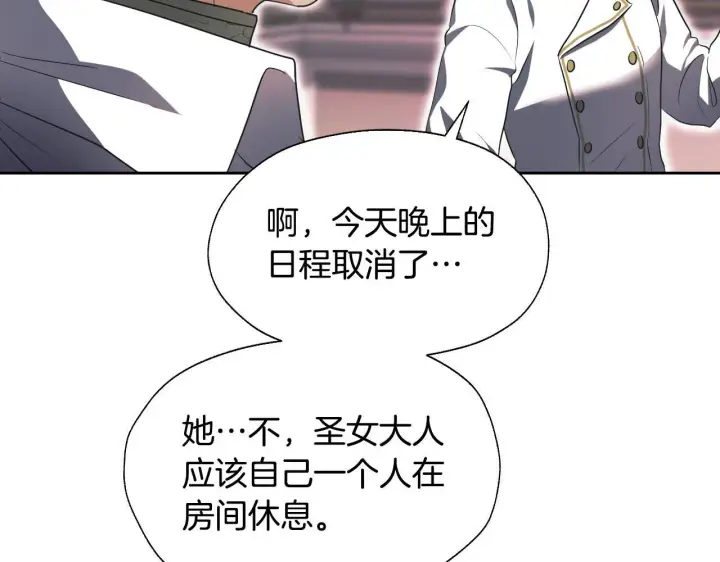 漫画《冒牌圣女等待离场》第19话 盛情难却第90张图
