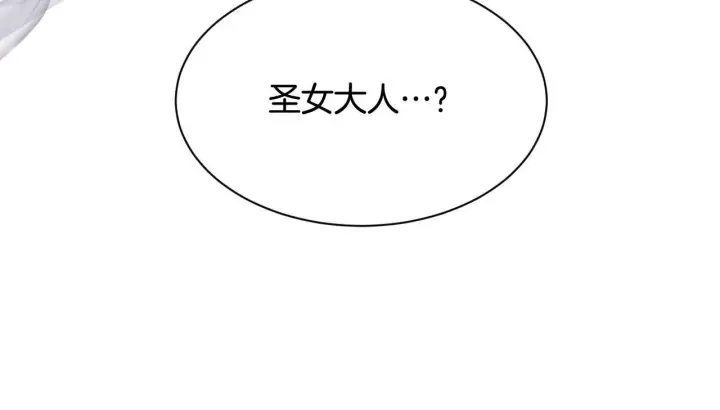 漫画《冒牌圣女等待离场》第20话 鬼混心愿达成第129张图