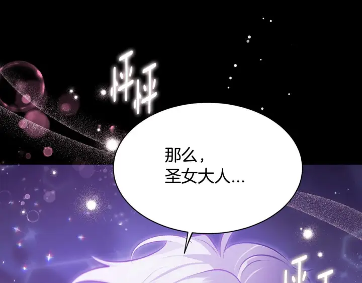 漫画《冒牌圣女等待离场》第20话 鬼混心愿达成第14张图