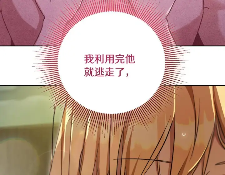漫画《冒牌圣女等待离场》第20话 鬼混心愿达成第180张图