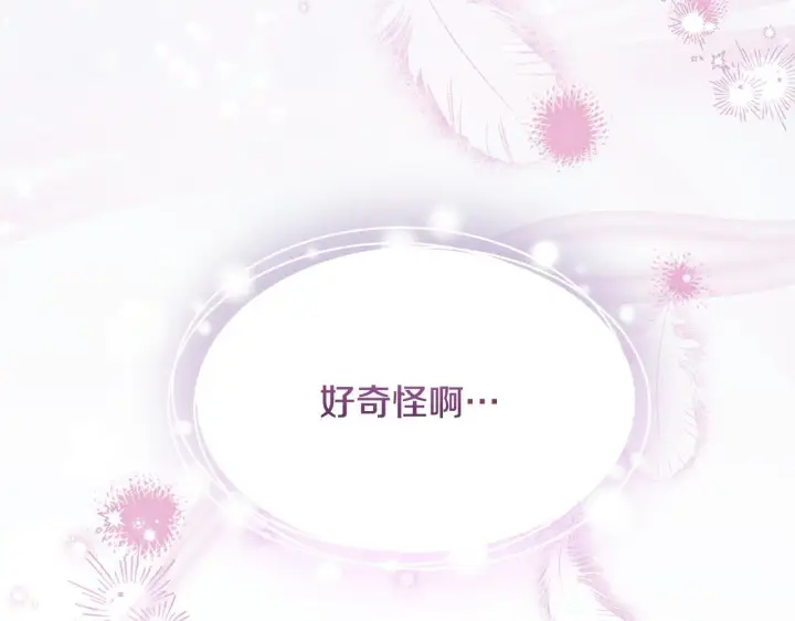 漫画《冒牌圣女等待离场》第20话 鬼混心愿达成第43张图