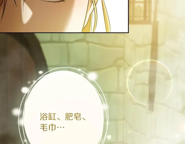 漫画《冒牌圣女等待离场》第21话 利用完就逃跑第120张图