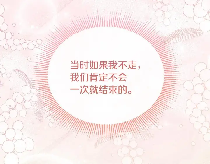 漫画《冒牌圣女等待离场》第21话 利用完就逃跑第132张图