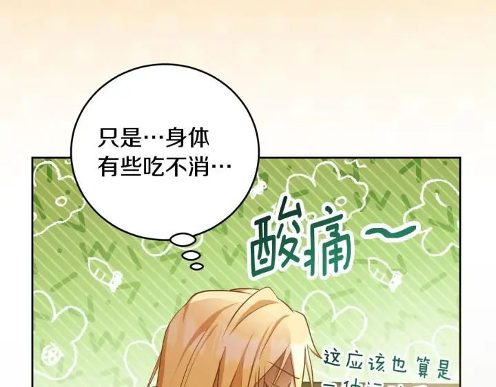 漫画《冒牌圣女等待离场》第21话 利用完就逃跑第136张图