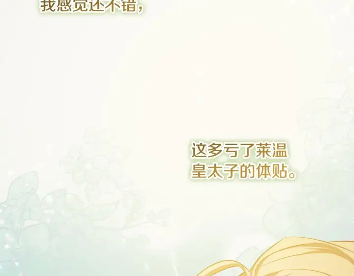 漫画《冒牌圣女等待离场》第21话 利用完就逃跑第138张图