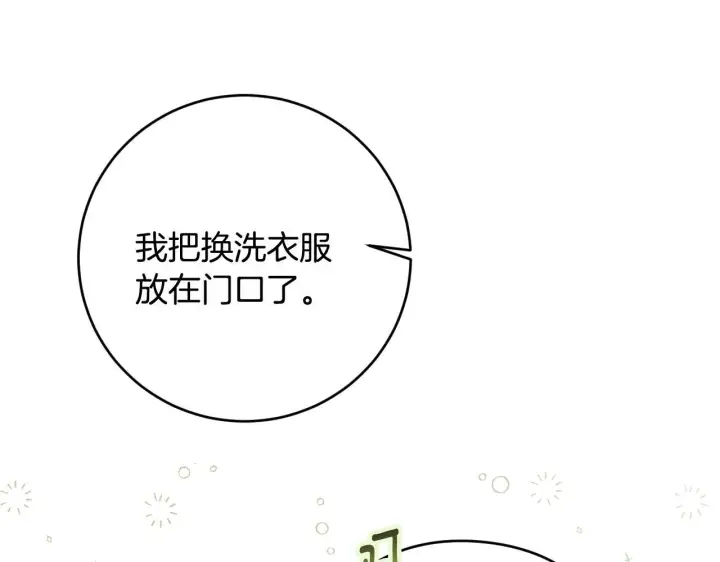 漫画《冒牌圣女等待离场》第21话 利用完就逃跑第154张图