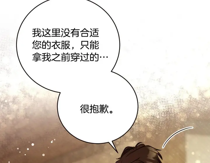 漫画《冒牌圣女等待离场》第21话 利用完就逃跑第166张图