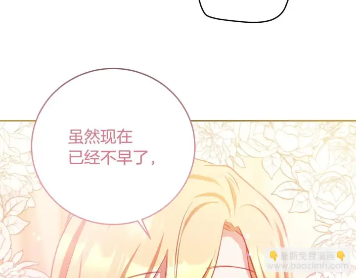 漫画《冒牌圣女等待离场》第21话 利用完就逃跑第176张图