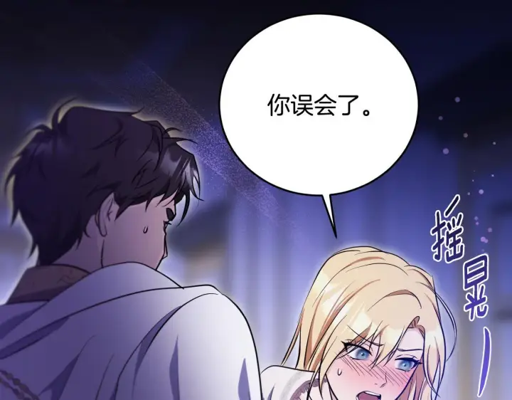 漫画《冒牌圣女等待离场》第21话 利用完就逃跑第48张图
