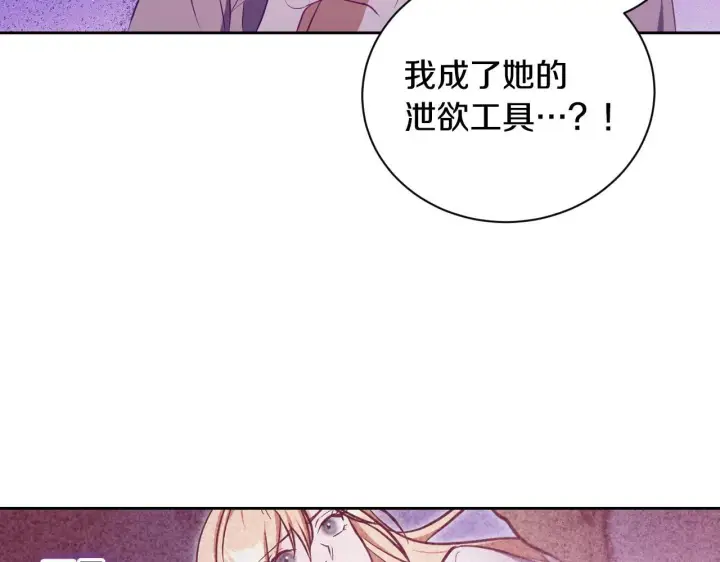 漫画《冒牌圣女等待离场》第21话 利用完就逃跑第87张图