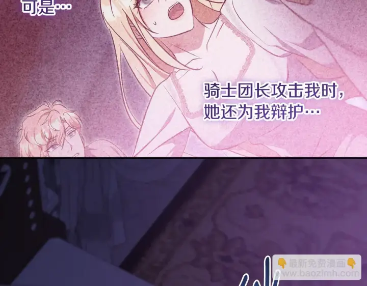 漫画《冒牌圣女等待离场》第21话 利用完就逃跑第88张图