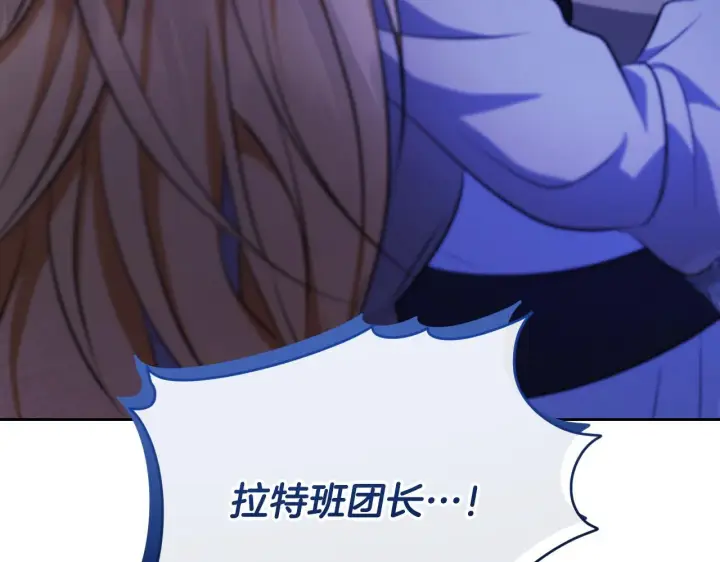 漫画《冒牌圣女等待离场》第21话 利用完就逃跑第9张图