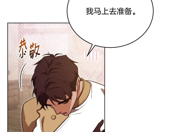 漫画《冒牌圣女等待离场》第22话 有人欢喜有人忧第11张图