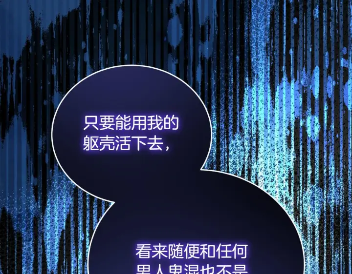 漫画《冒牌圣女等待离场》第22话 有人欢喜有人忧第110张图
