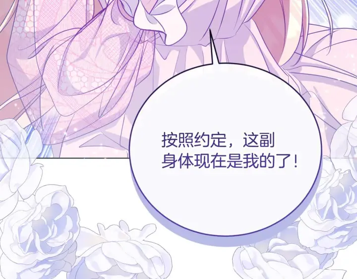 漫画《冒牌圣女等待离场》第22话 有人欢喜有人忧第119张图
